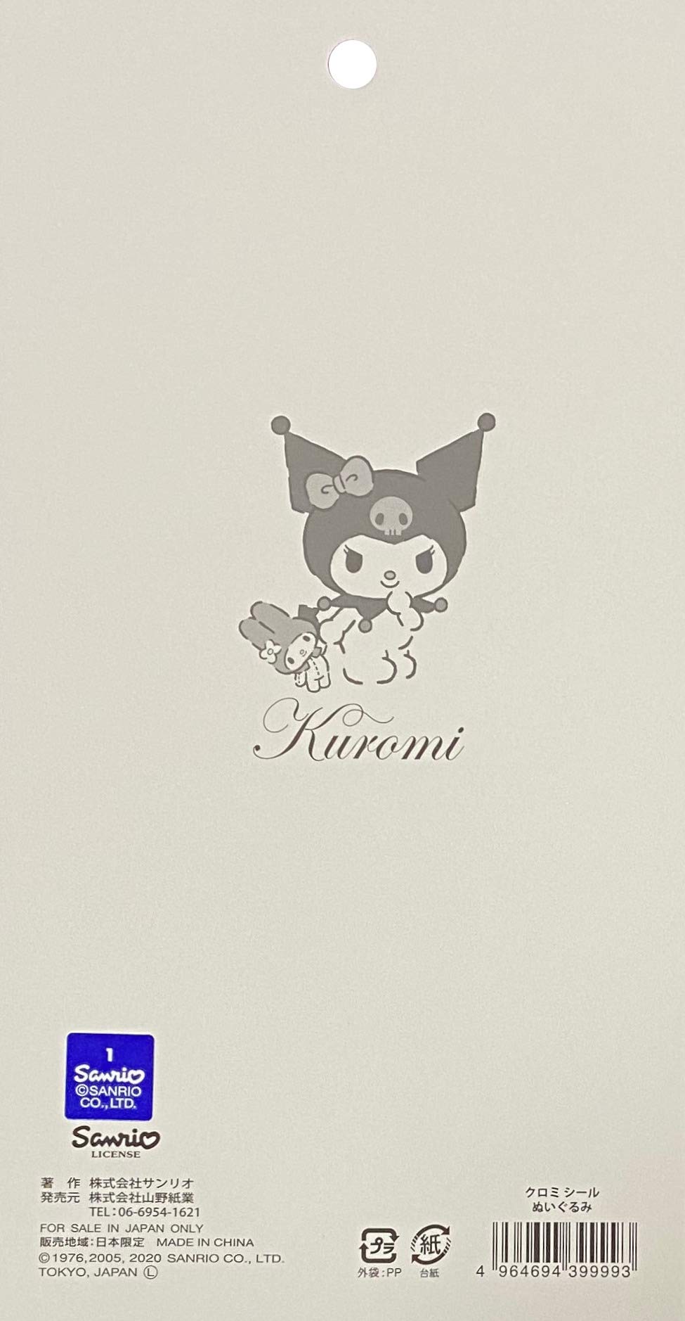 Amazon.co.jp: サンリオ クロミ ペット シール シール 1枚 46枚